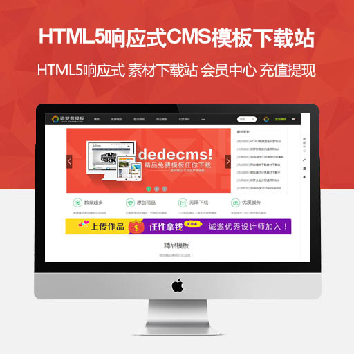 HTML5响应式CMS模板下载站图片素材站收费素材下载站模板