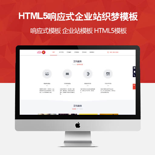 HTML5响应式企业站织梦模板